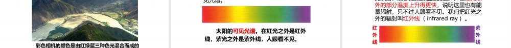 （2024人教版）八年级物理上册4.5   光的色散 核心素养课件 