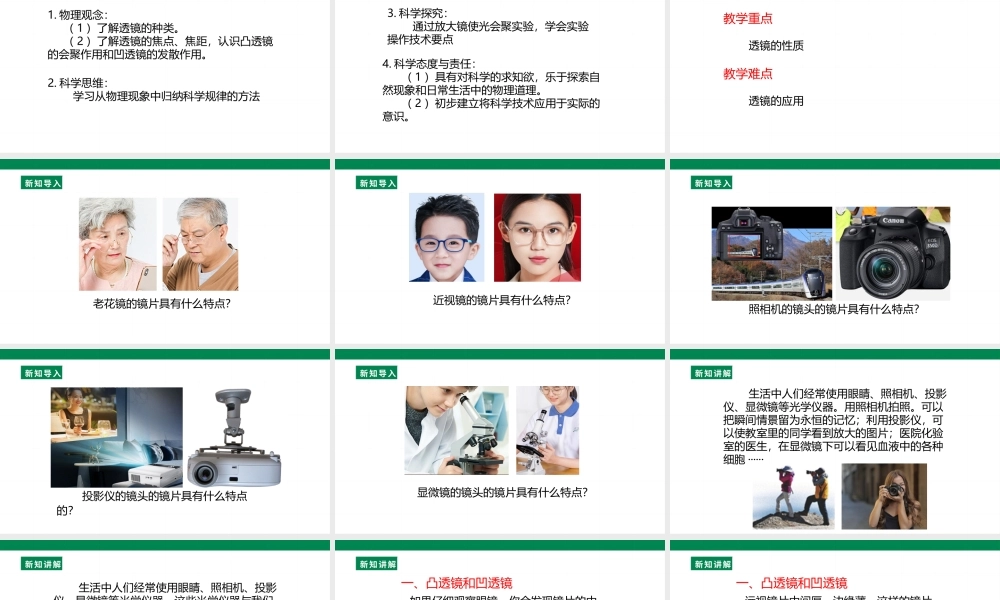 （2024人教版）八年级物理上册5.1  透镜核心素养课件 