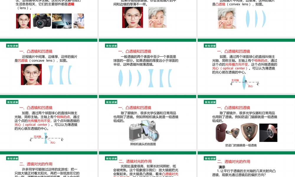 （2024人教版）八年级物理上册5.1  透镜核心素养课件 