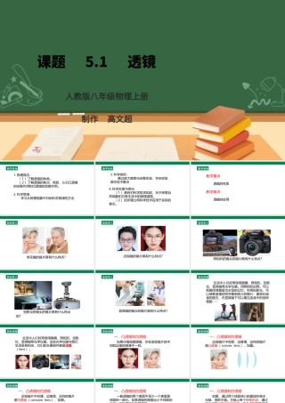 （2024人教版）八年级物理上册5.1  透镜核心素养课件 