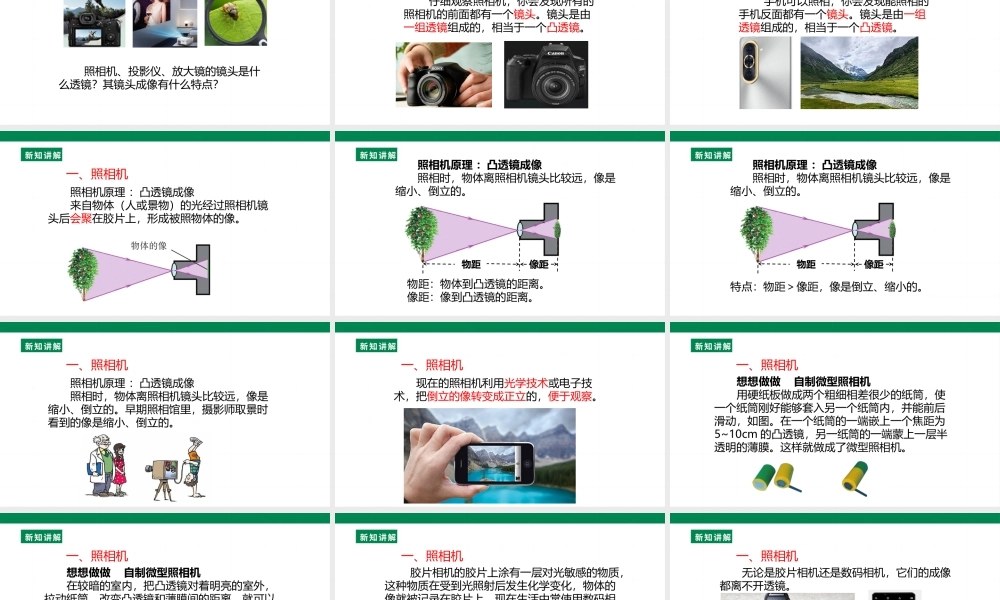 （2024人教版）八年级物理上册5.2   生活中的透镜 核心素养课件 