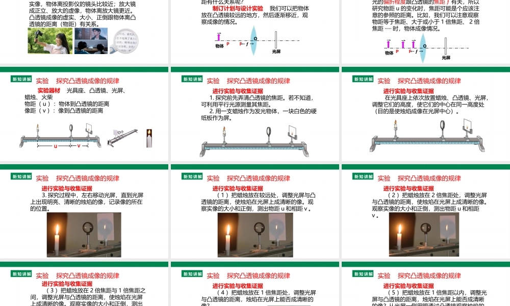 （2024人教版）八年级物理上册5.3   凸透镜成像的规律  核心素养课件 