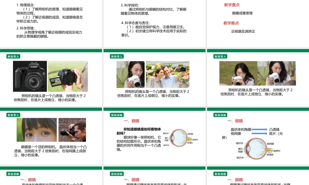 （2024人教版）八年级物理上册5.4   眼睛与眼镜  核心素养课件 