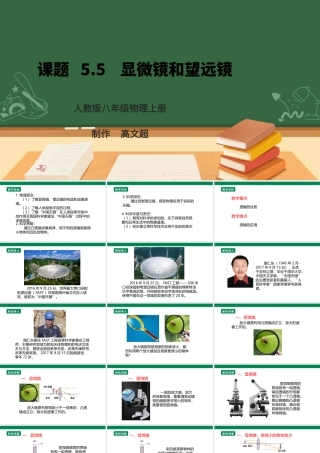 （2024人教版）八年级物理上册5.5   显微镜和望远镜 核心素养课件 
