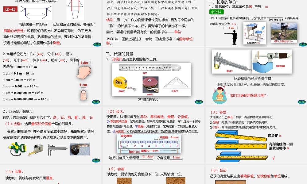 24人教版-八年级物理上册1.1长度和时间的测量 课件