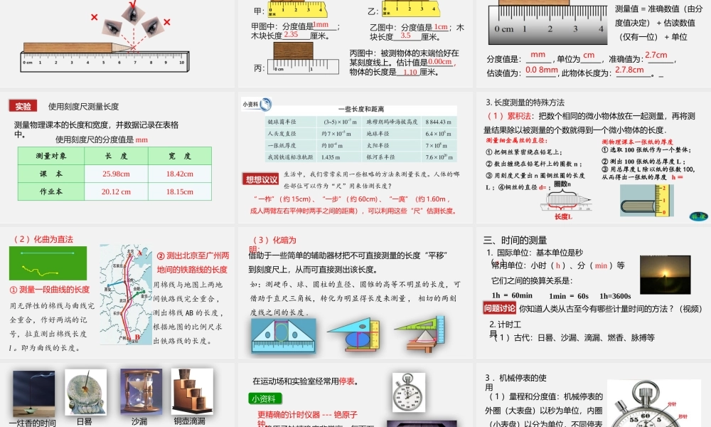 24人教版-八年级物理上册1.1长度和时间的测量 课件
