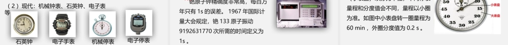 24人教版-八年级物理上册1.1长度和时间的测量 课件