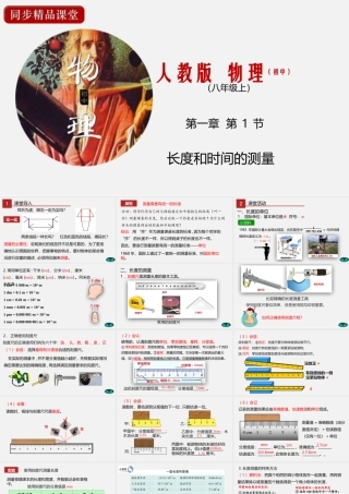 24人教版-八年级物理上册1.1长度和时间的测量 课件