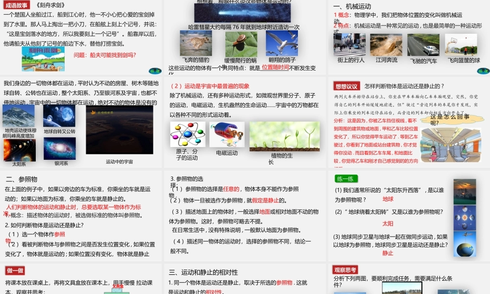 24人教版-八年级物理上册1.2运动的描述  课件