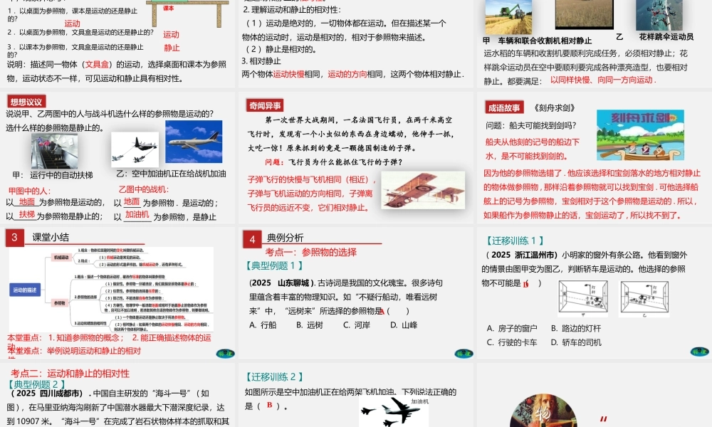 24人教版-八年级物理上册1.2运动的描述  课件