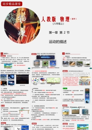 24人教版-八年级物理上册1.2运动的描述  课件