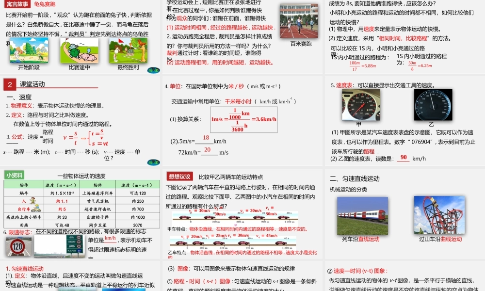 24人教版-八年级物理上册1.3运动的快慢 课件