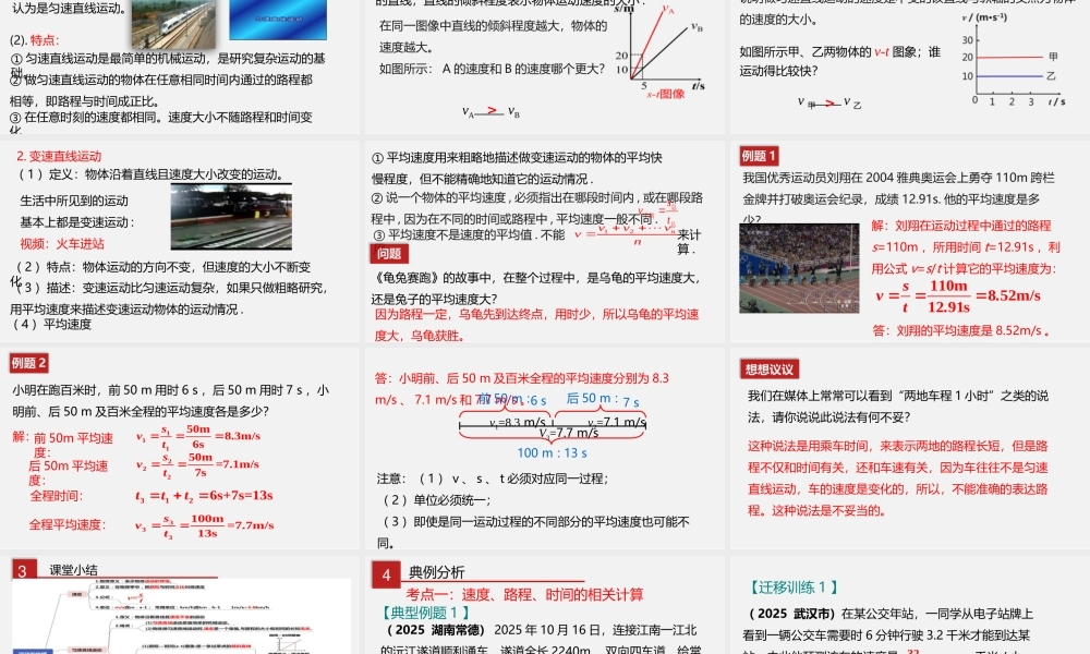 24人教版-八年级物理上册1.3运动的快慢 课件