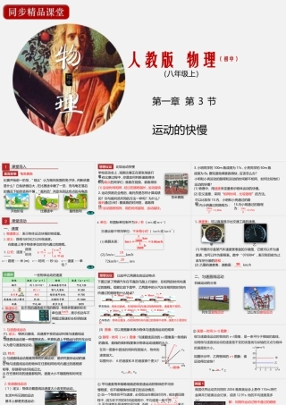 24人教版-八年级物理上册1.3运动的快慢 课件