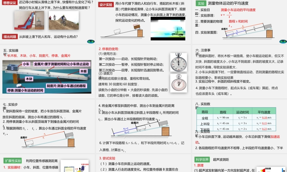 24人教版-八年级物理上册1.4测量平均速度  课件