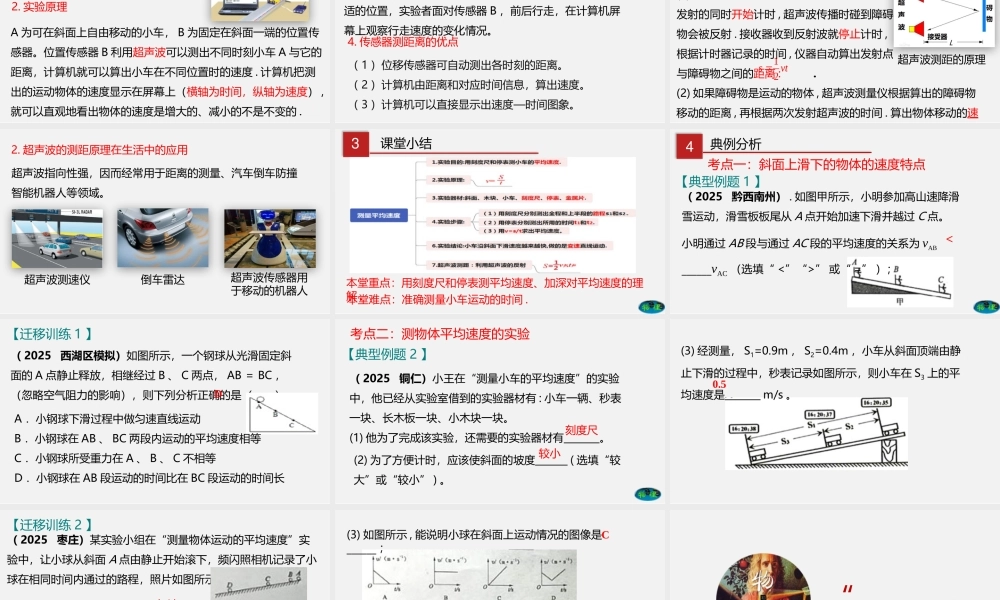 24人教版-八年级物理上册1.4测量平均速度  课件