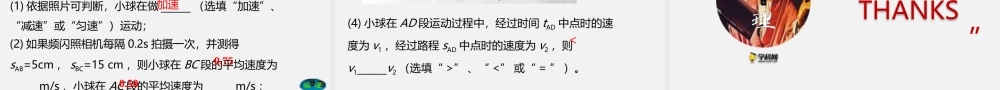 24人教版-八年级物理上册1.4测量平均速度  课件