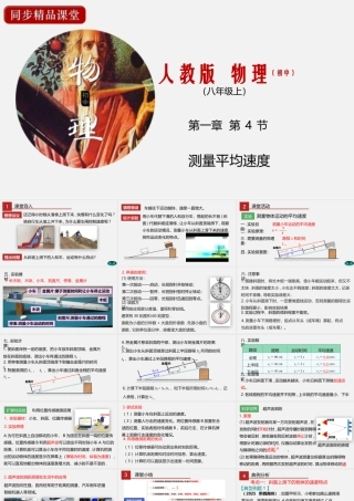 24人教版-八年级物理上册1.4测量平均速度  课件