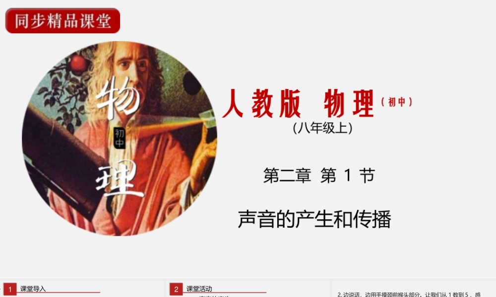 24人教版-八年级物理上册2.1 声音 课件