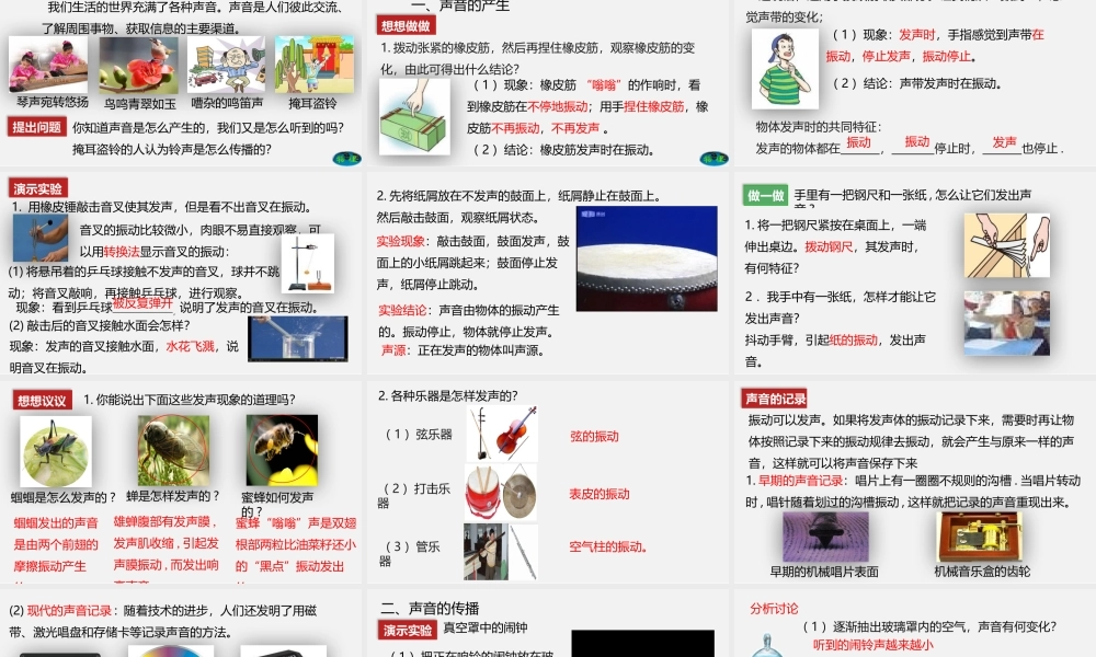 24人教版-八年级物理上册2.1 声音 课件