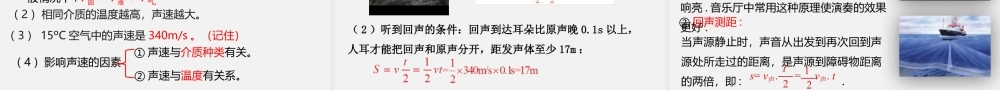 24人教版-八年级物理上册2.1 声音 课件