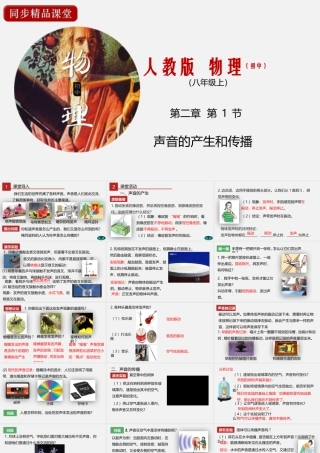 24人教版-八年级物理上册2.1 声音 课件