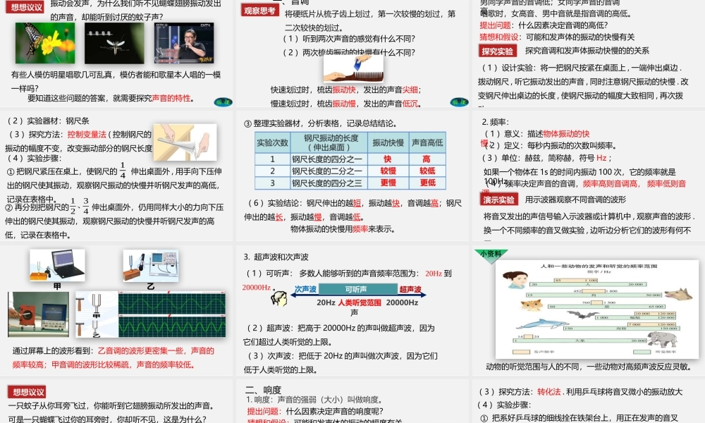 24人教版-八年级物理上册2.2声音的特性  课件