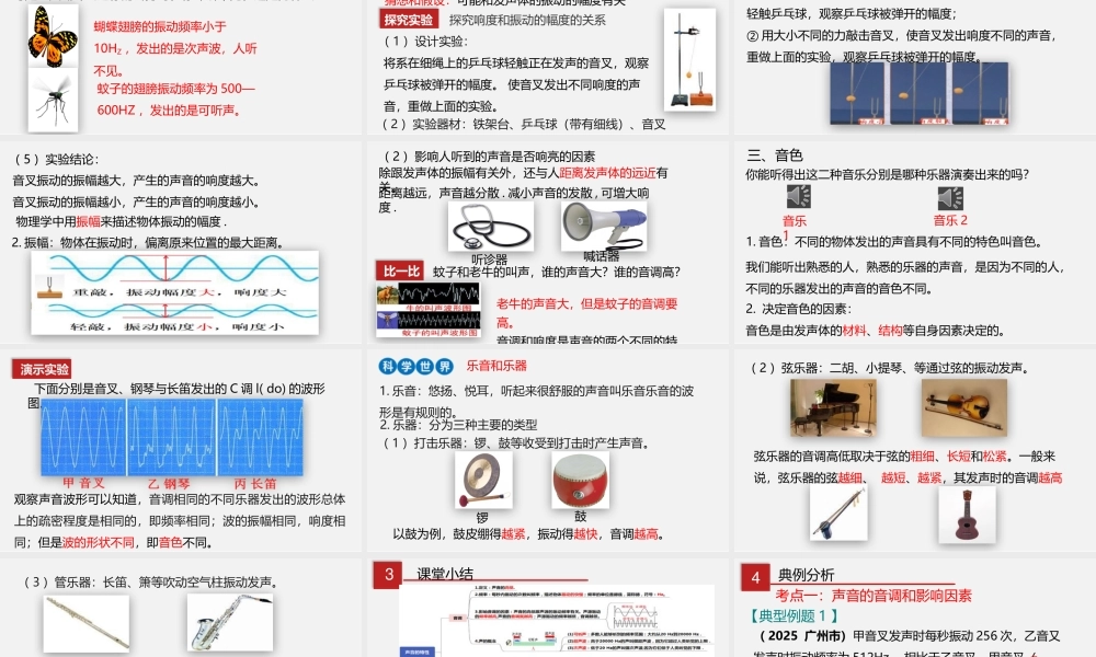 24人教版-八年级物理上册2.2声音的特性  课件