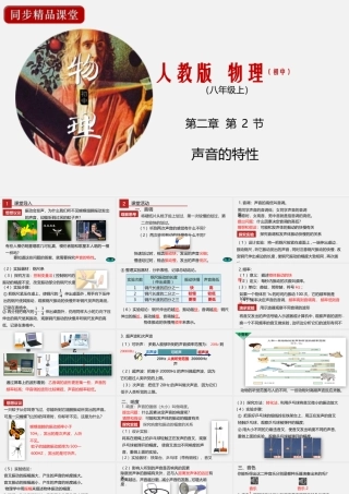 24人教版-八年级物理上册2.2声音的特性  课件