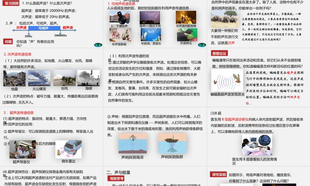 24人教版-八年级物理上册2.3 声的利用 课件