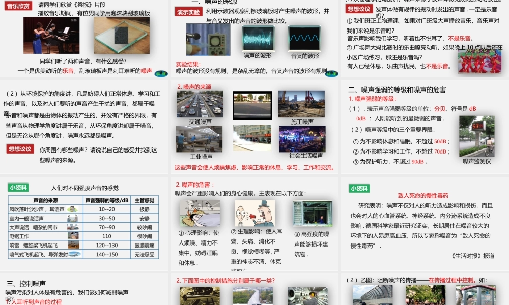 24人教版-八年级物理上册2.4 噪声 课件