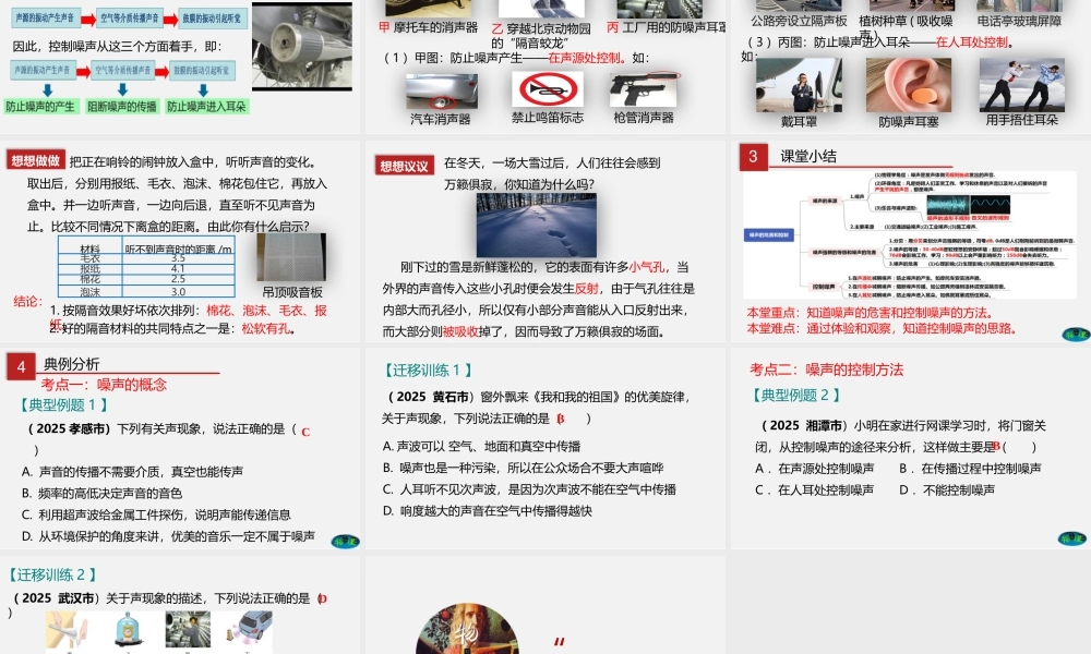 24人教版-八年级物理上册2.4 噪声 课件