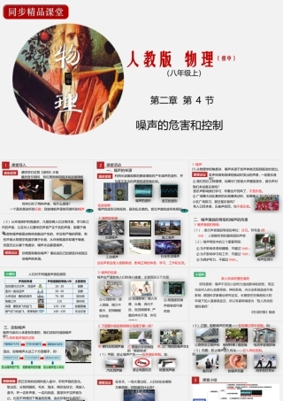 24人教版-八年级物理上册2.4 噪声 课件