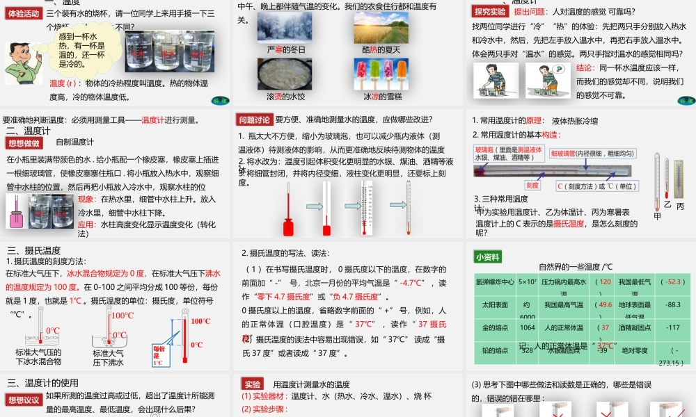 24人教版-八年级物理上册3.1 温度 课件