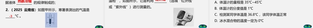 24人教版-八年级物理上册3.1 温度 课件