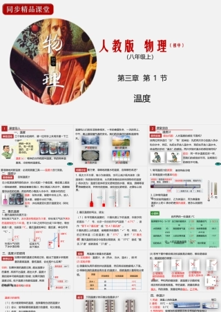 24人教版-八年级物理上册3.1 温度 课件