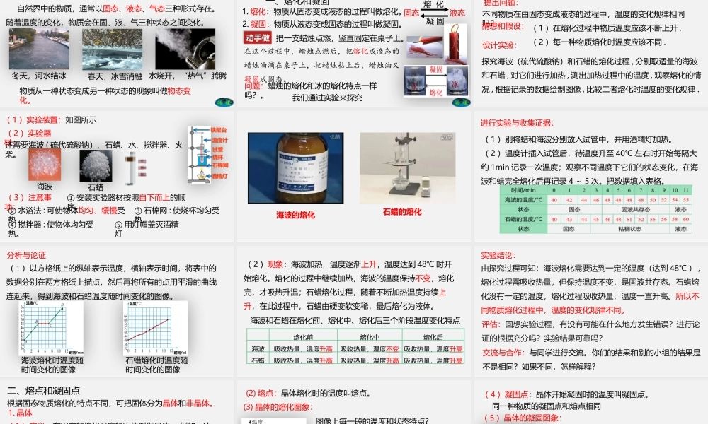 24人教版-八年级物理上册3.2 熔化和凝固 课件