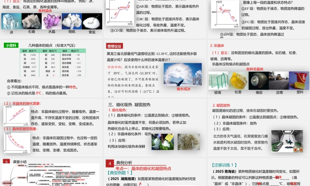 24人教版-八年级物理上册3.2 熔化和凝固 课件