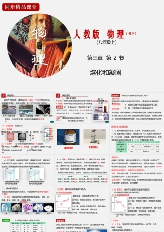 24人教版-八年级物理上册3.2 熔化和凝固 课件