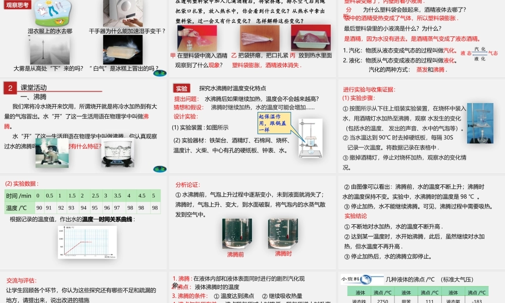 24人教版-八年级物理上册3.3汽化和液化 课件