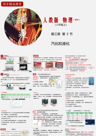 24人教版-八年级物理上册3.3汽化和液化 课件