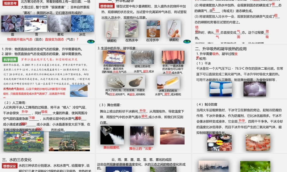 24人教版-八年级物理上册3.4升华和凝华  课件