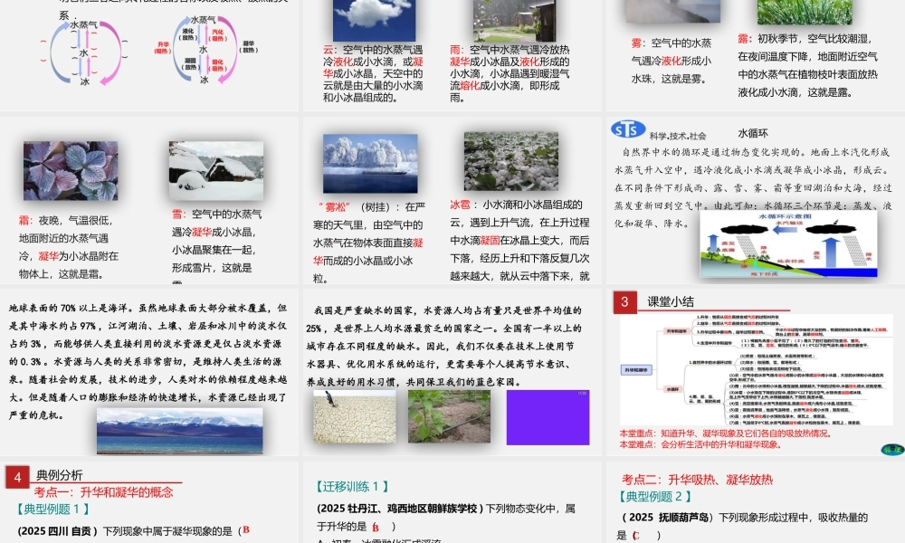 24人教版-八年级物理上册3.4升华和凝华  课件