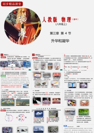 24人教版-八年级物理上册3.4升华和凝华  课件