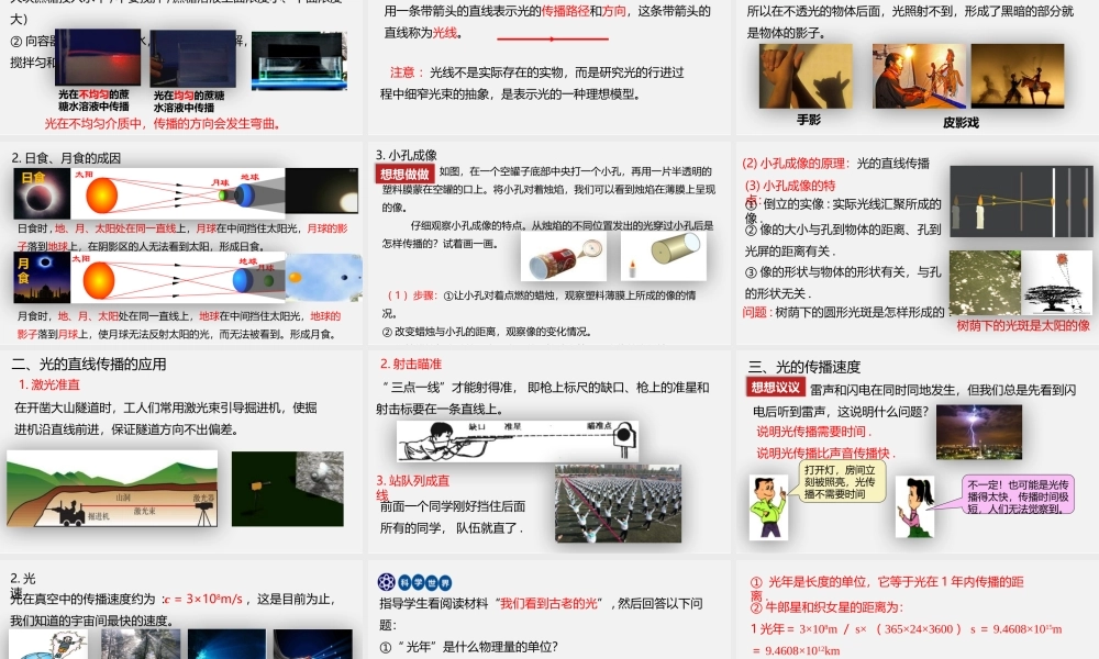 24人教版-八年级物理上册4.1光的直线传播  课件