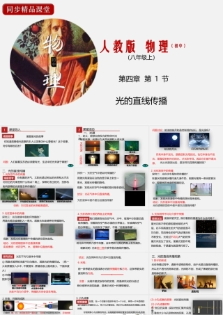 24人教版-八年级物理上册4.1光的直线传播  课件