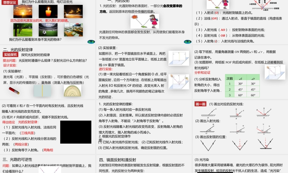 24人教版-八年级物理上册4.2光的反射  课件