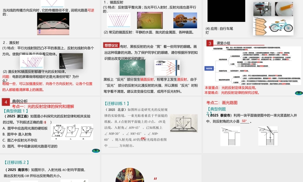 24人教版-八年级物理上册4.2光的反射  课件