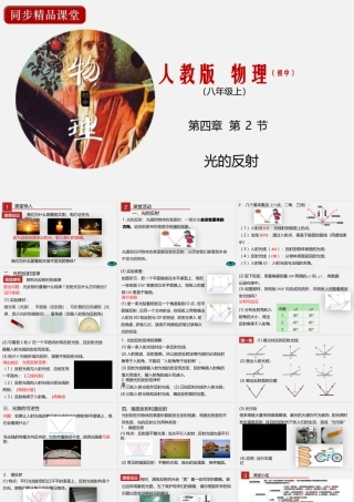 24人教版-八年级物理上册4.2光的反射  课件