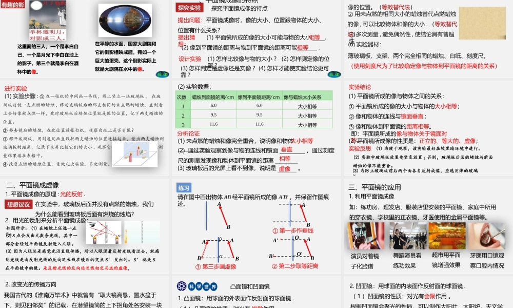 24人教版-八年级物理上册4.3 平面镜成像 课件